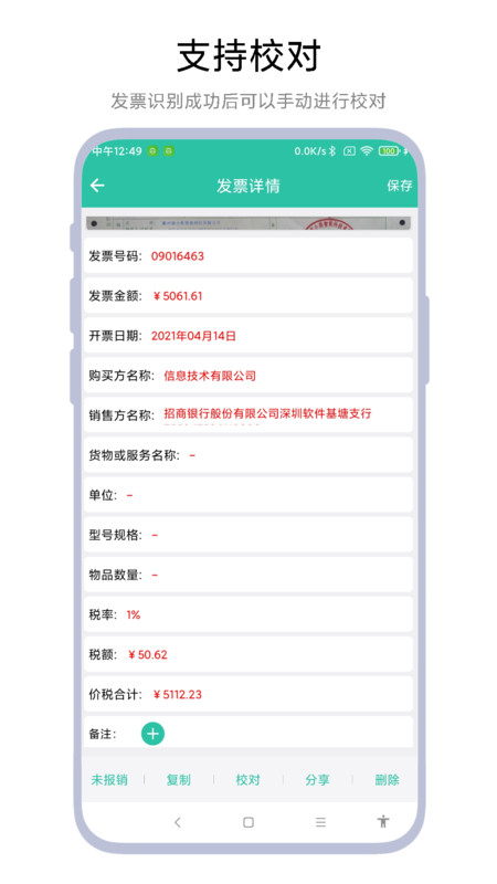 发票报销管家APP