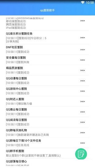 QQ自动签到助手APP
