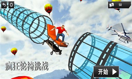 疯狂轮椅游戏
