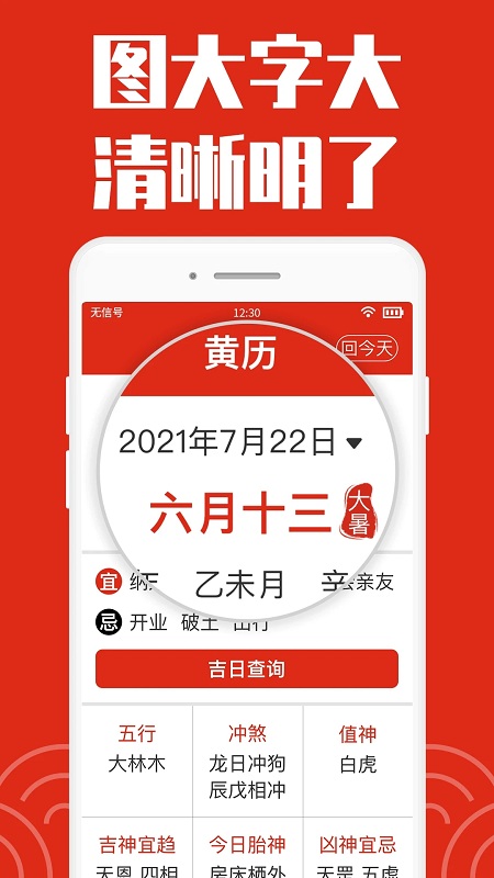 日历大字版APP