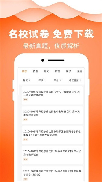 菁答智能教辅APP