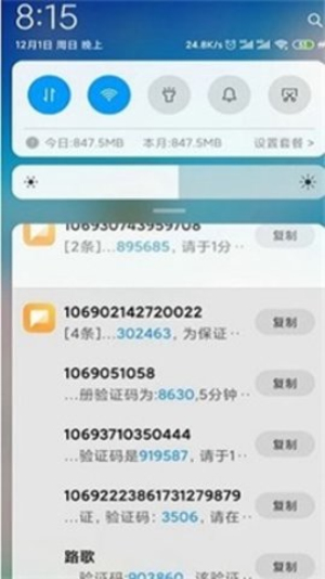 灵动短信压力测试APP