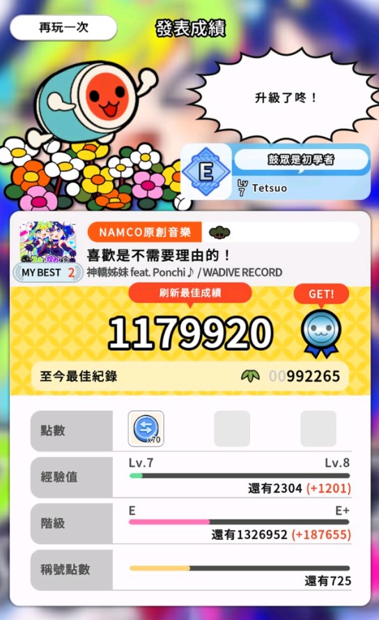 太鼓之达人游戏