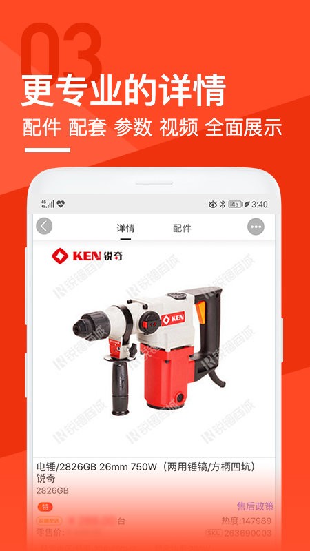 锐锢商城APP