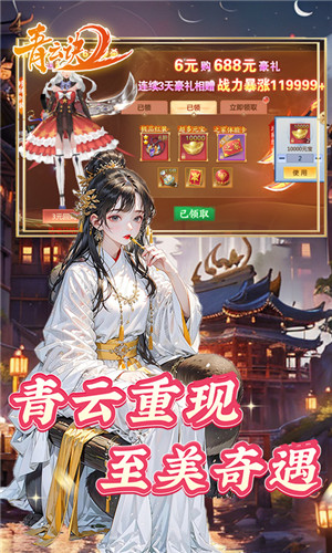 青云诀2修仙服版游戏