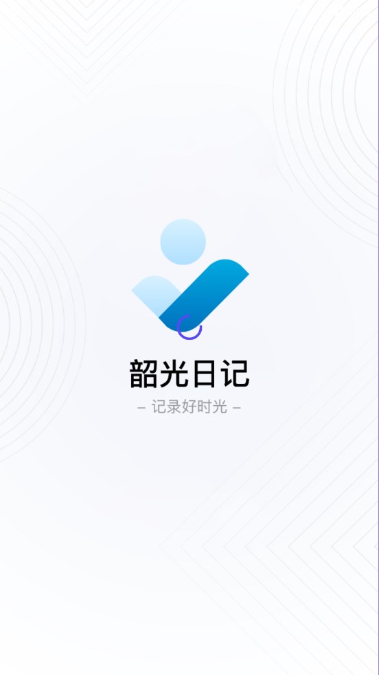 韶光APP