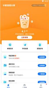 卡顿清理大师APP
