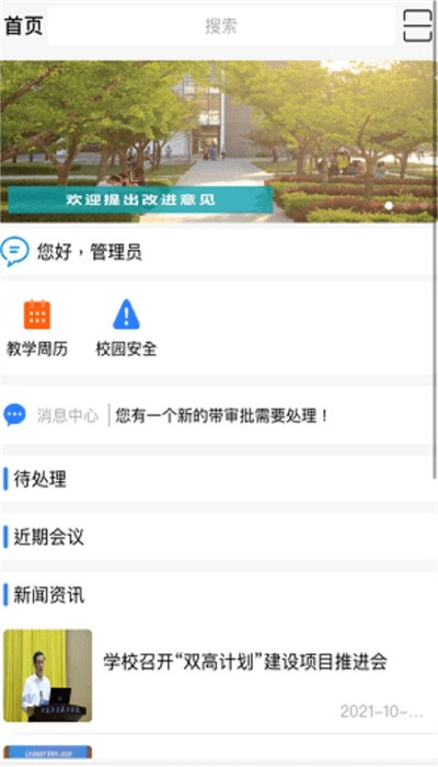 智慧日职APP