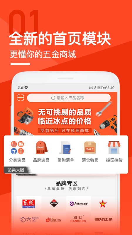 锐锢商城APP