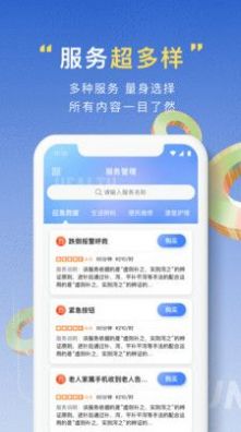 亿慧云APP
