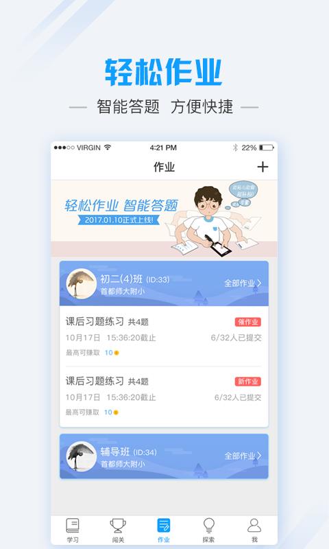 爱语文APP