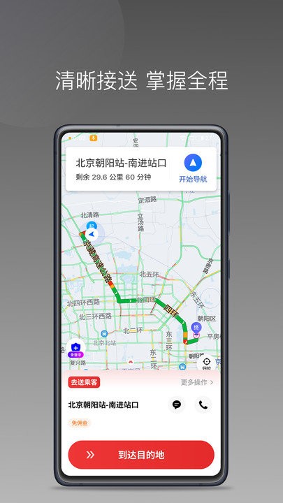 叮叮出行司机APP