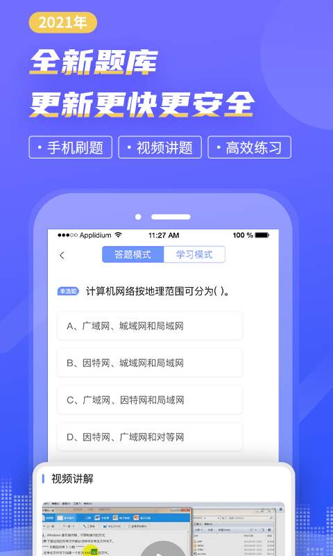等考宝典计算机考试APP