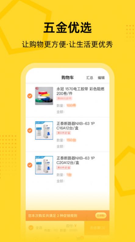 创事成五金商城APP