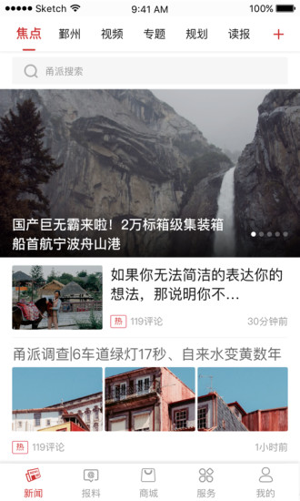 甬派客户端APP