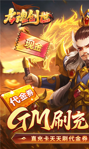 龙魂创世游戏