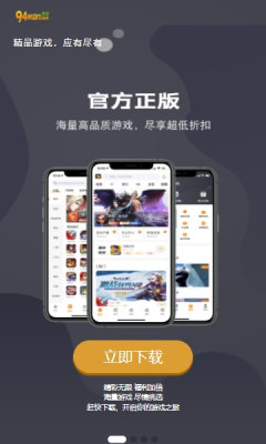 九四玩APP