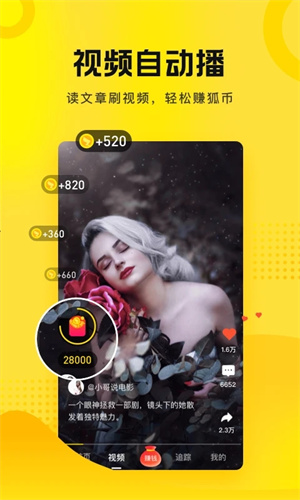 搜狐资讯极速版APP
