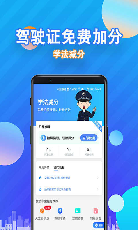 学法减分扫一扫知道答案APP