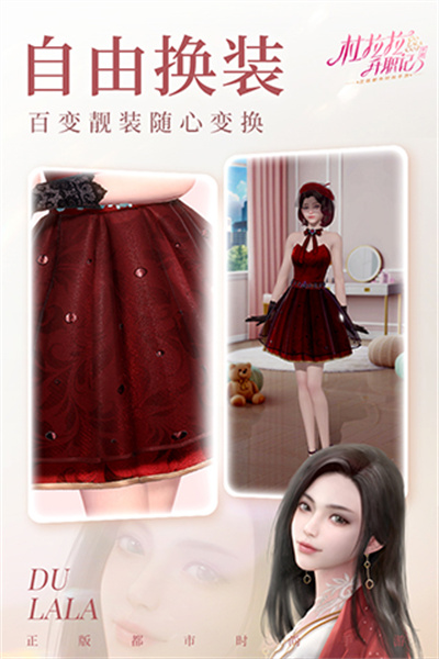 杜拉拉升职记vivo版游戏