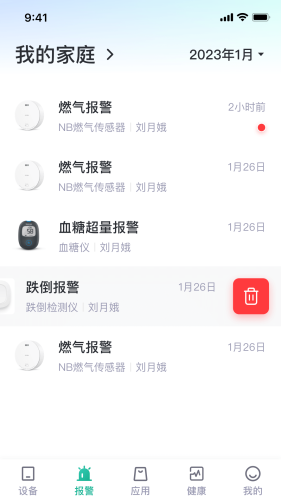 小桔智能管家APP