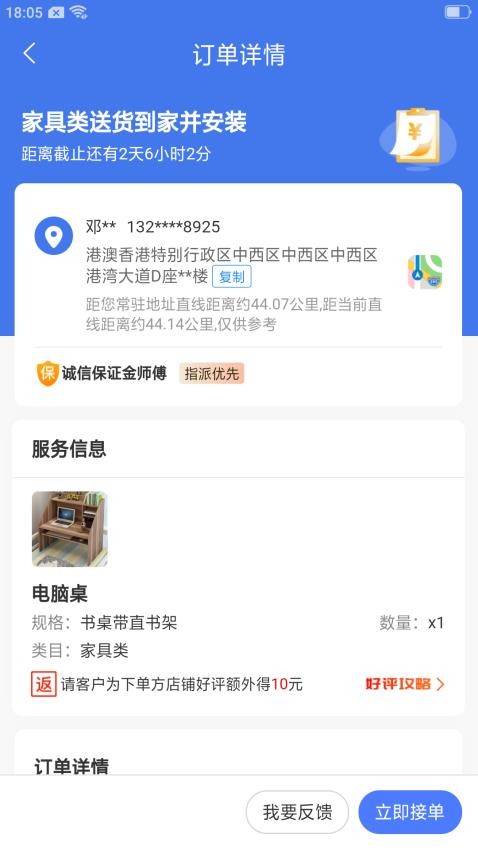 精匠帮APP