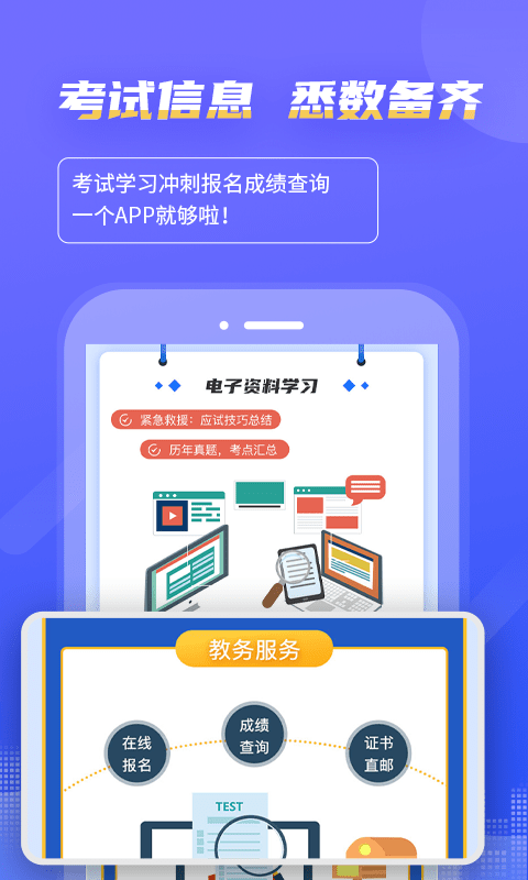 等考宝典计算机考试APP