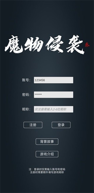 魔物侵袭3游戏