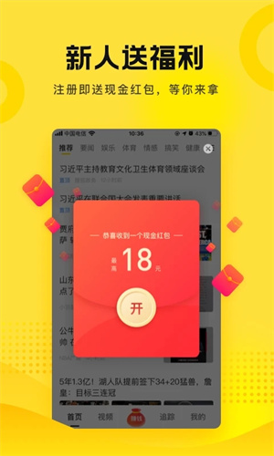 搜狐资讯极速版APP