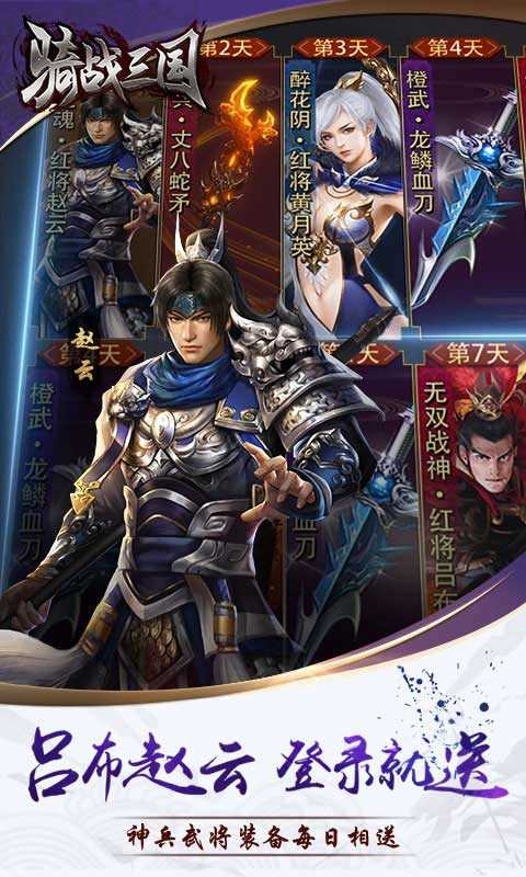骑战三国Bt版游戏