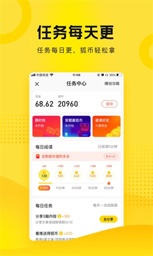搜狐资讯极速版APP
