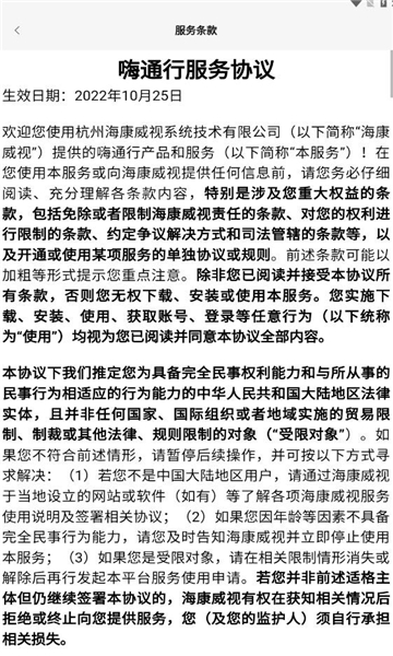 嗨通行小程序APP
