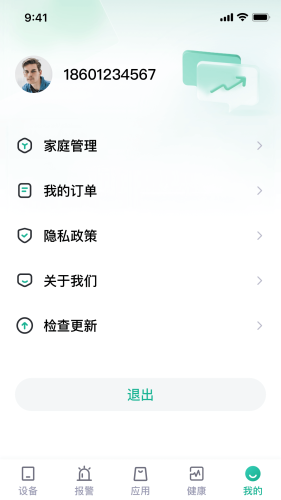 小桔智能管家APP