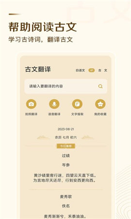 古文翻译器APP
