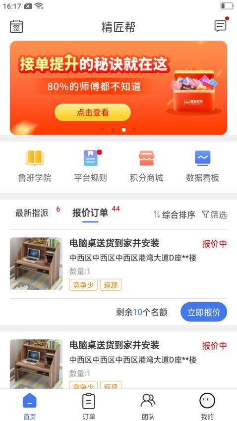 精匠帮APP