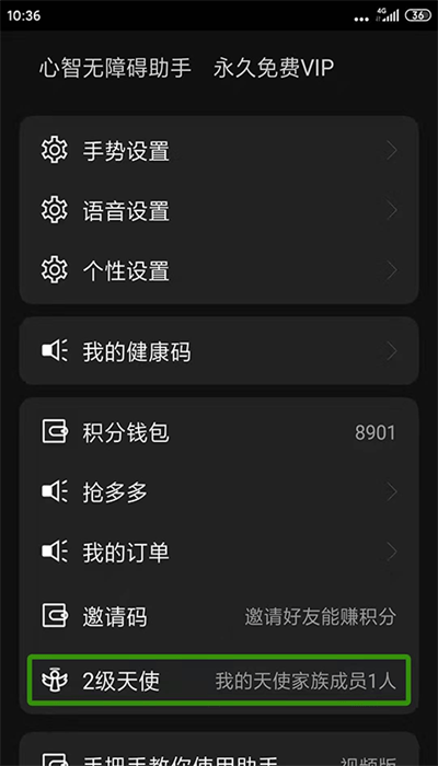 讯飞心智无障碍助手APP