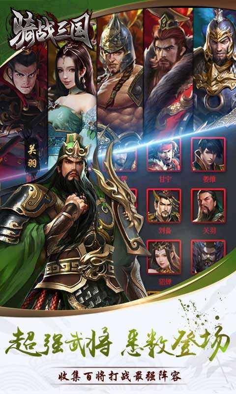 骑战三国Bt版游戏