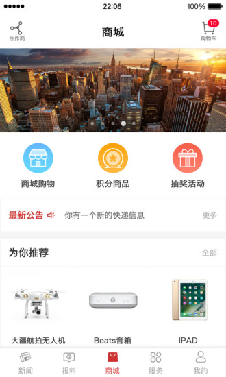 甬派客户端APP