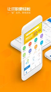 百城招聘网APP