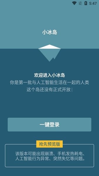 小冰岛预览版APP