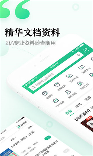 百度文库会员APP