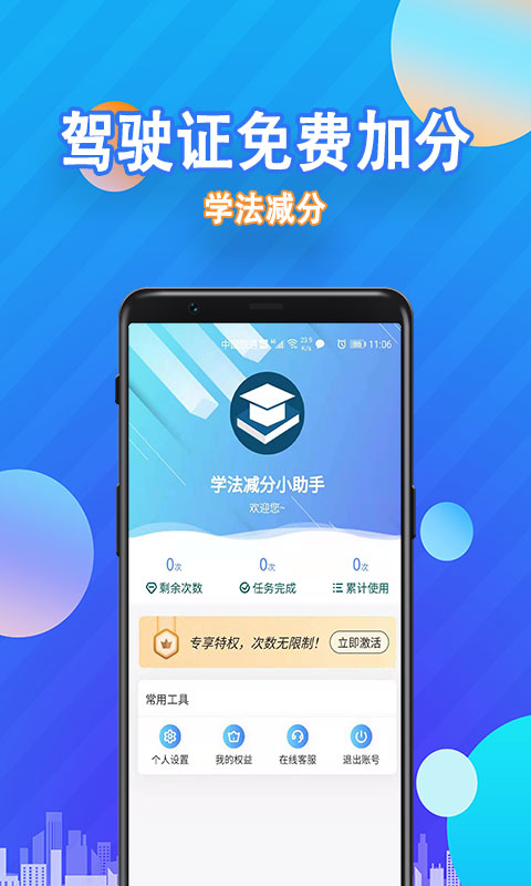 学法减分扫一扫知道答案APP