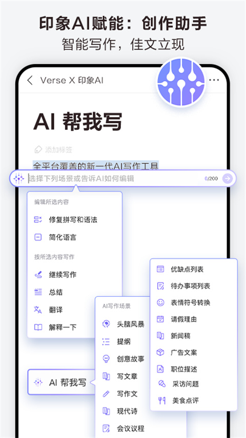 Verse文档APP