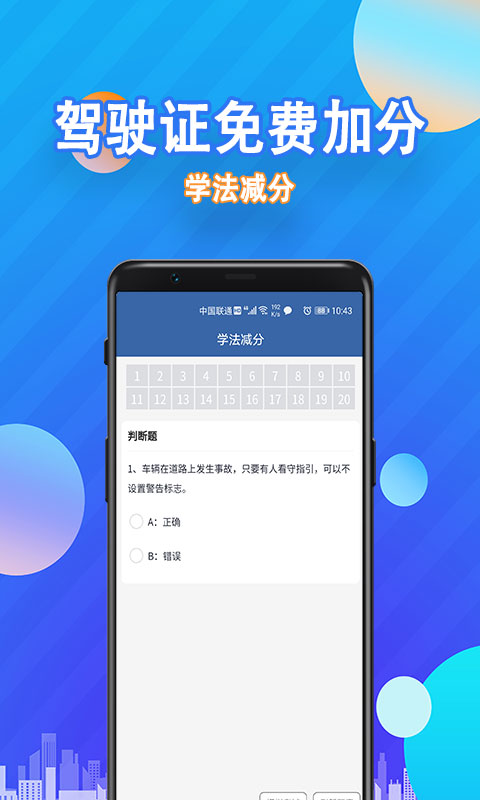 学法减分扫一扫知道答案APP