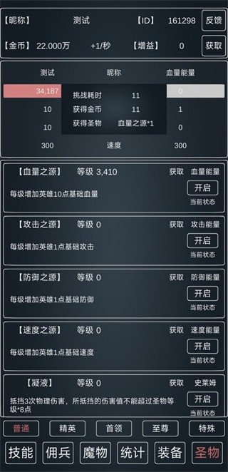 魔物侵袭3游戏
