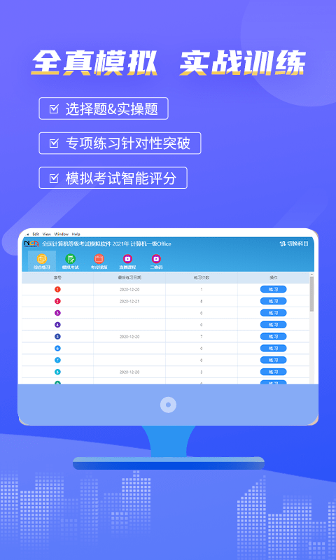 等考宝典计算机考试APP
