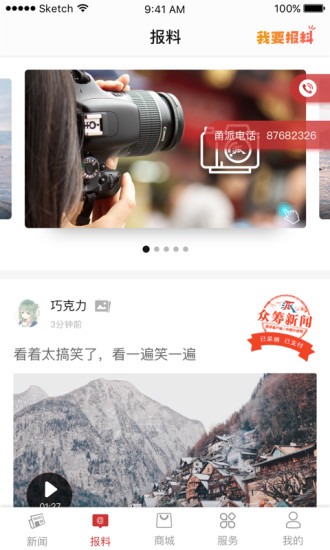 甬派客户端APP