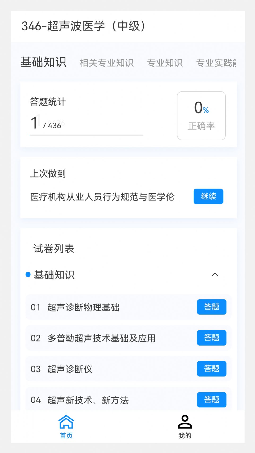 超声波APP