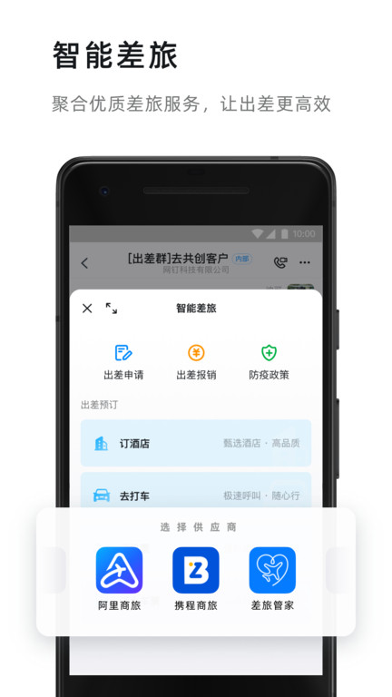 阿里钉APP