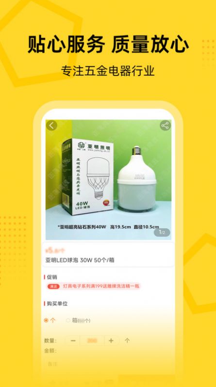 创事成五金商城APP